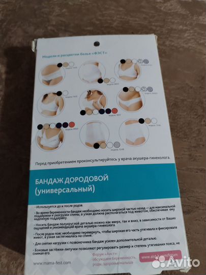 Бондаж до родовый(универсальный)