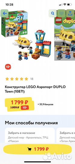 Lego duplo 10871 Аэропорт