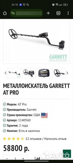 Металлоискатель garrett AT pro
