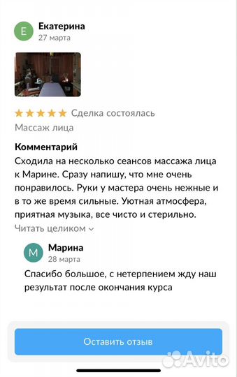 Массаж лица