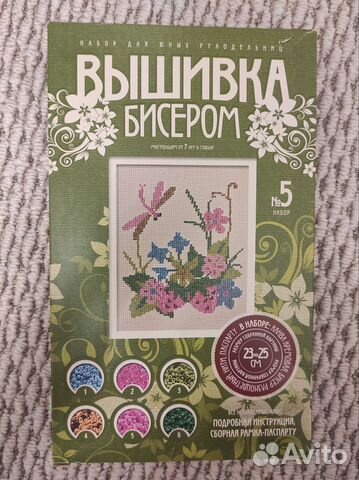 Вышивка бисером набор