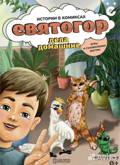 Комиксы, книги для детей Святогор