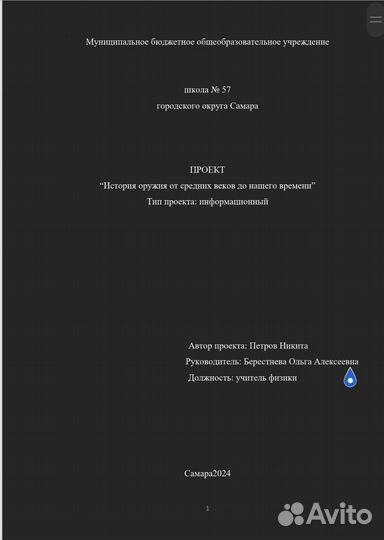 Итоговый проект 8 класс