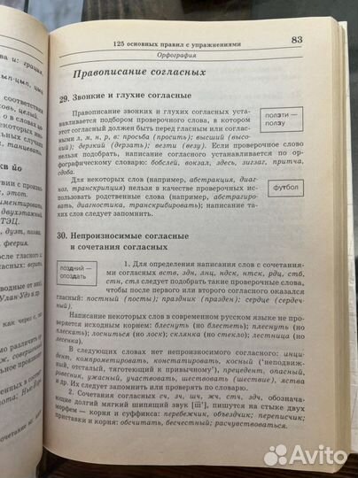 125 правил русского языка