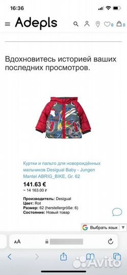 Куртка демисезонная 62- 74 см Desigual