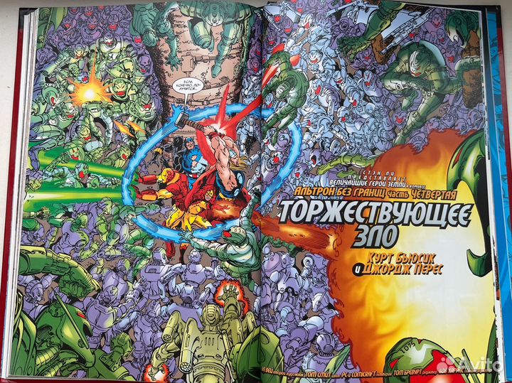 Комикс Мстители 2