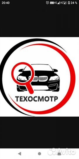 Техосмотр авто
