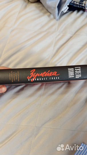 Книга Гузель Яхина Зулейха, Эшелон на Самарканд