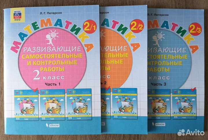 Математика 2кл. Петерсон Л.Г. Развивающие самост