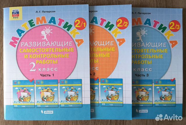 Математика 2кл. Петерсон Л.Г. Развивающие самост