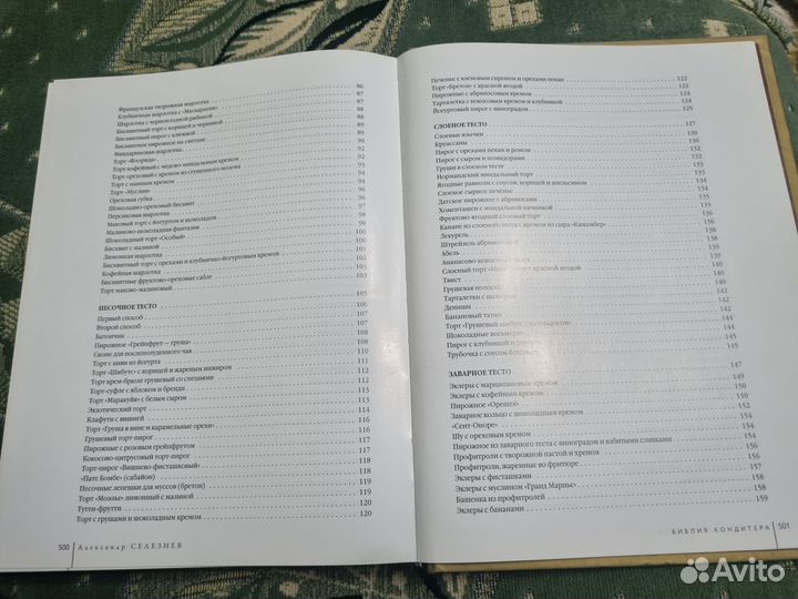 Книга Библия Кондитера