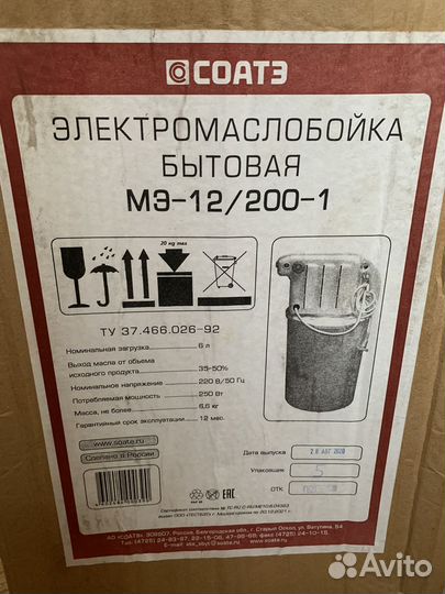 Электромаслобойка бытовая мэ-12/200-1 новая