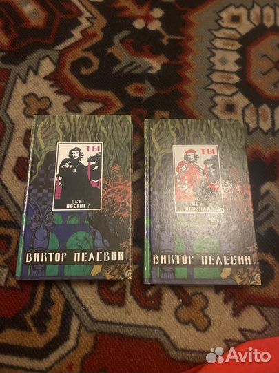 Пелевин. Ты все осозналТы все постиг