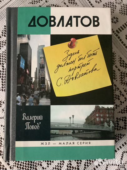 Жзл Довлатов 2010г