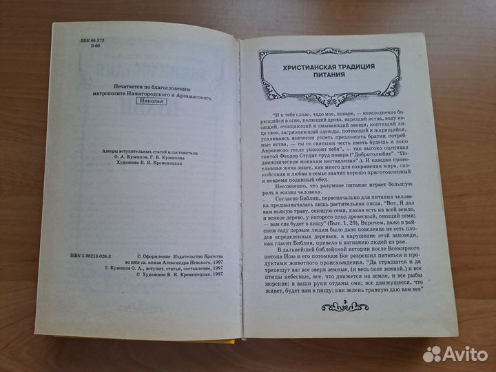 Энциклопедия православной кухни