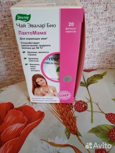 Чай для лактации