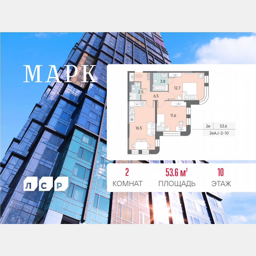 2-к. квартира, 53,6 м², 10/43 эт.