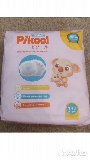 Лактационные вкладыши