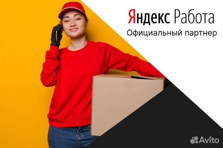 Подработка Автокурьер Яндекс на личном авто