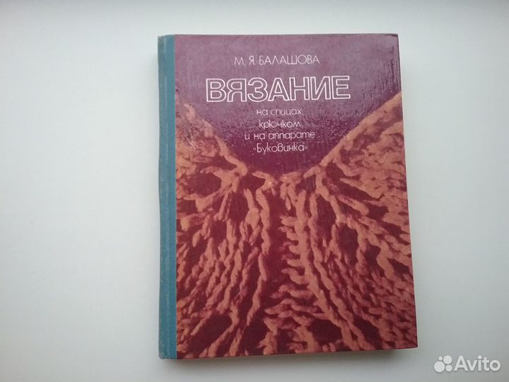 Книга по вязанию