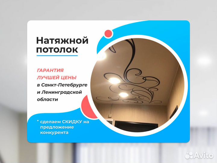 Натяжной потолок