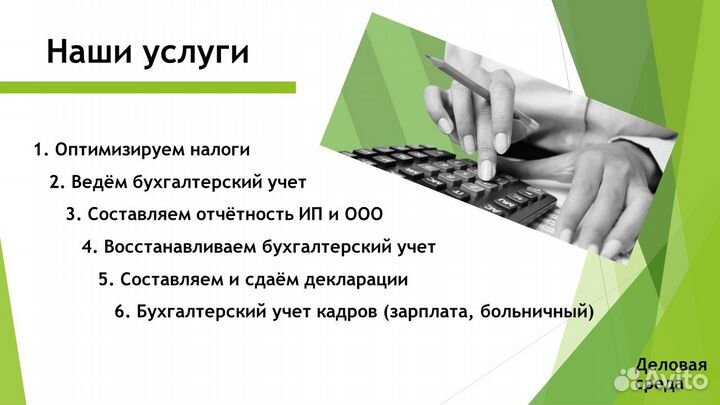 Бухгалтер для бизнеса