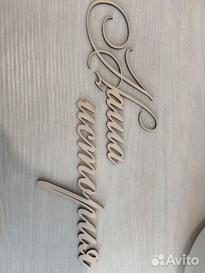 Деревянные слова