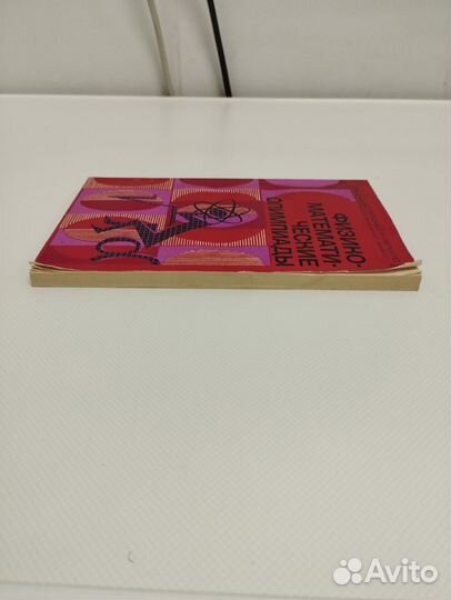 Физико математические олимпиады Книга