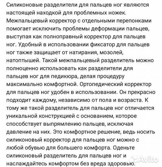 Межпальцевый ортопедический корректор