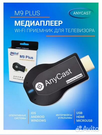 Медиаплеер AnyCast M9 Plus, hdmi адаптер для телев