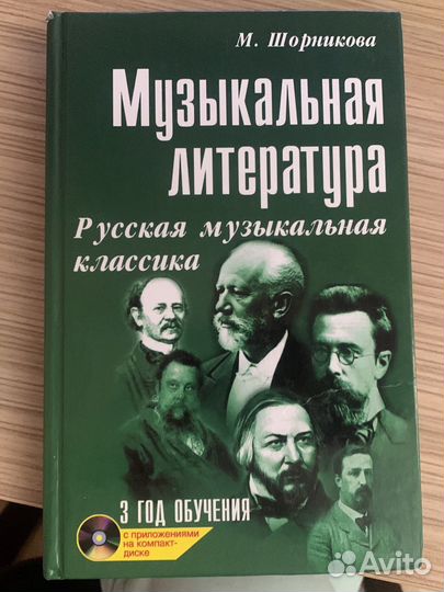 Музыкальная литература 3 год обучения