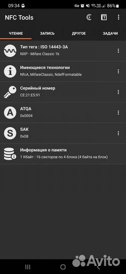 Карты с NFC-меткой Mifare 1k