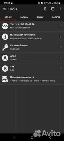 Карты с NFC-меткой Mifare 1k