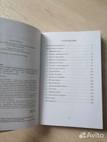 Хрупкие жизни-Стивен Уэстаби