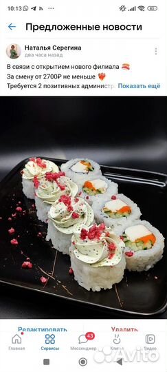 Повар сушист с опытом работы