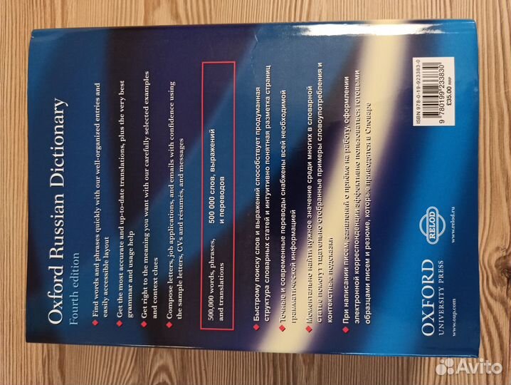 Oxford Russian Dictionary