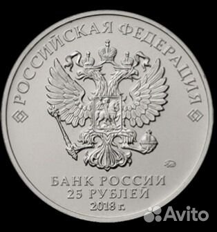 Монета 25 fifa 2018