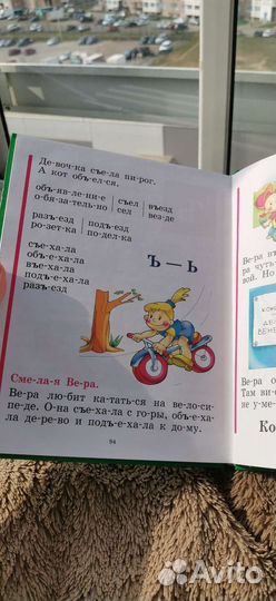 Букварь. Надежда Жукова