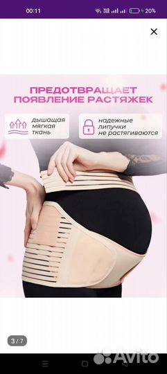 Бандаж для беременных