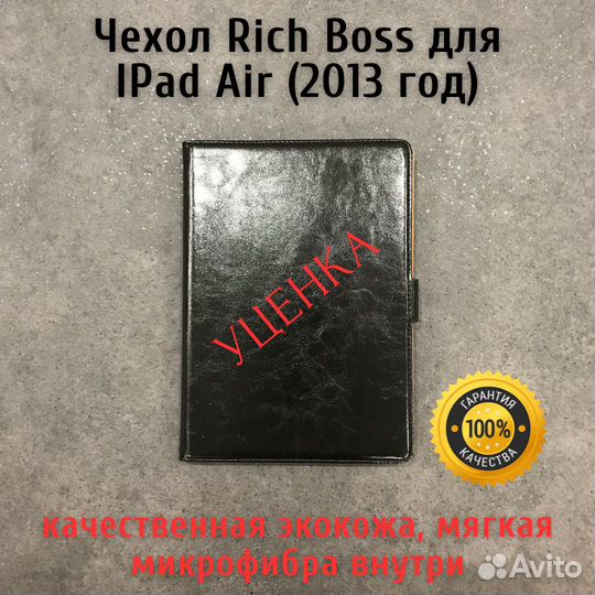 Чехол для iPad Air 2013 года диагональ 9,7 дюйма