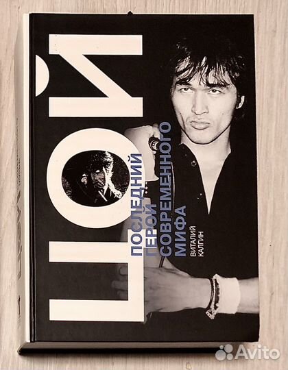 Цой Последний герой современного мифа калгин