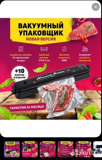 Вакуумный упаковщик