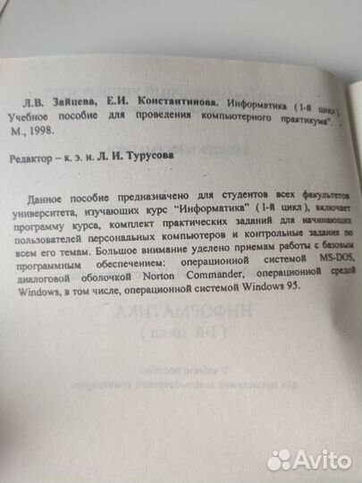 Информатика (I-й цикл) - Учебное пособие