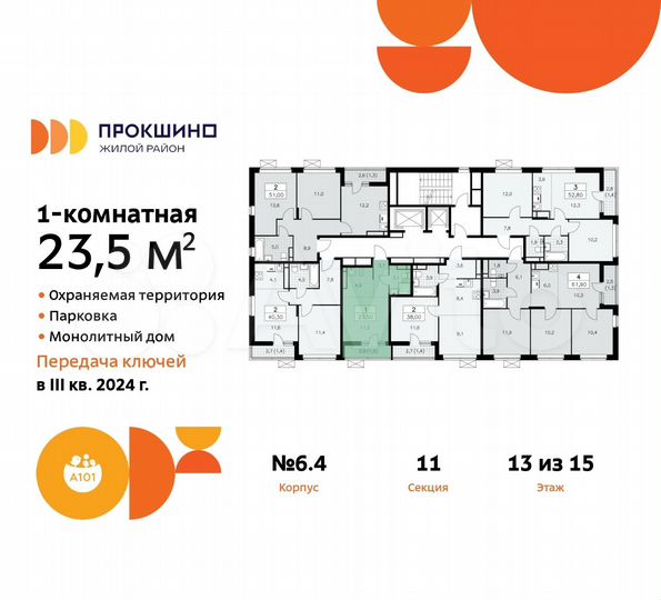 Квартира-студия, 23,5 м², 13/15 эт.