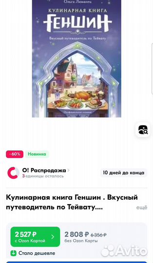 Кулинарная книга Геншин новая