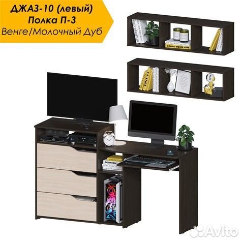 Компьютерный стол с полками