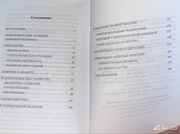 Книга «лекарство от всех болезней»