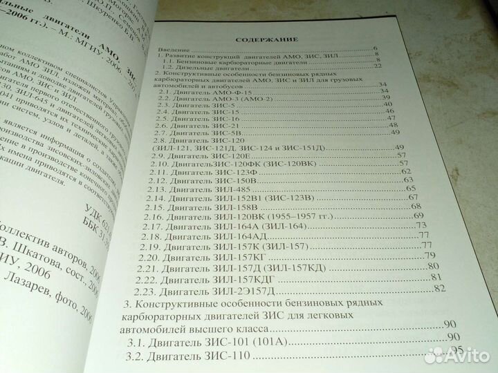 Книга двигатели Зила, Зис, завод ЗИЛ. 2006 год