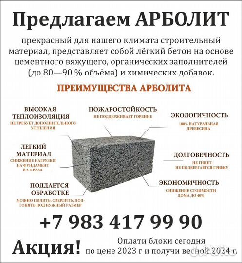 Арболитовые блоки