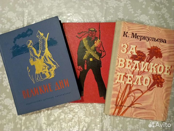 3 книги. Детская литература, советская